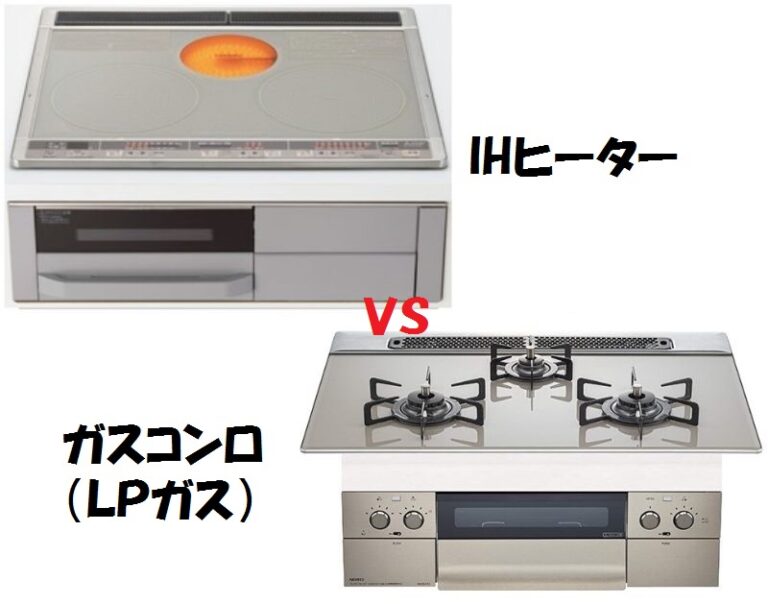 I Hコンロvsガス!電気代・ガス代を比較【都市ガスのコンロが一番安い】